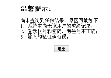 高考成绩查不到 很着急啊 怎么办?