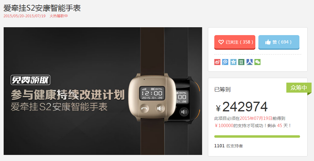 在京东众筹上看到两款针对老人的智能手表:红