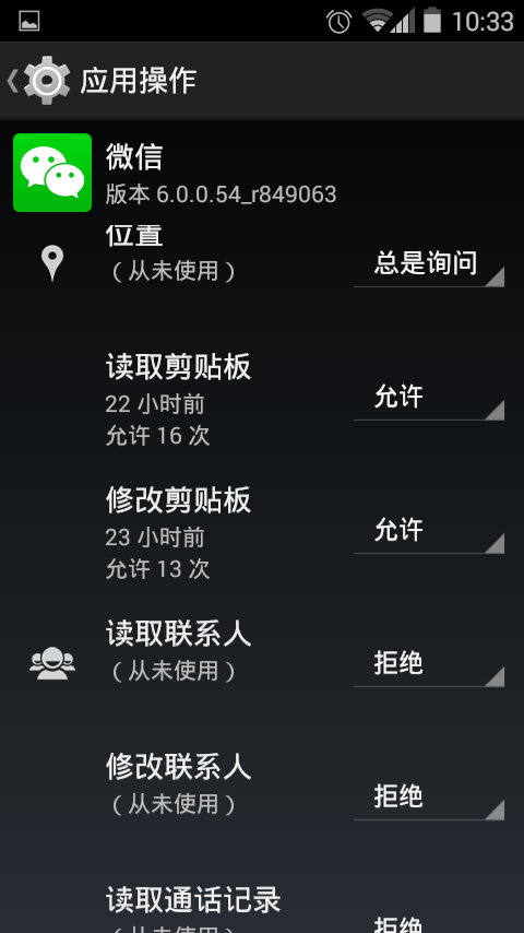 极其讨厌各种软件一安装就默认获取我的手机硬