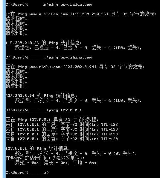 用cmd ping任何一个网址或者IP都请求超时,但