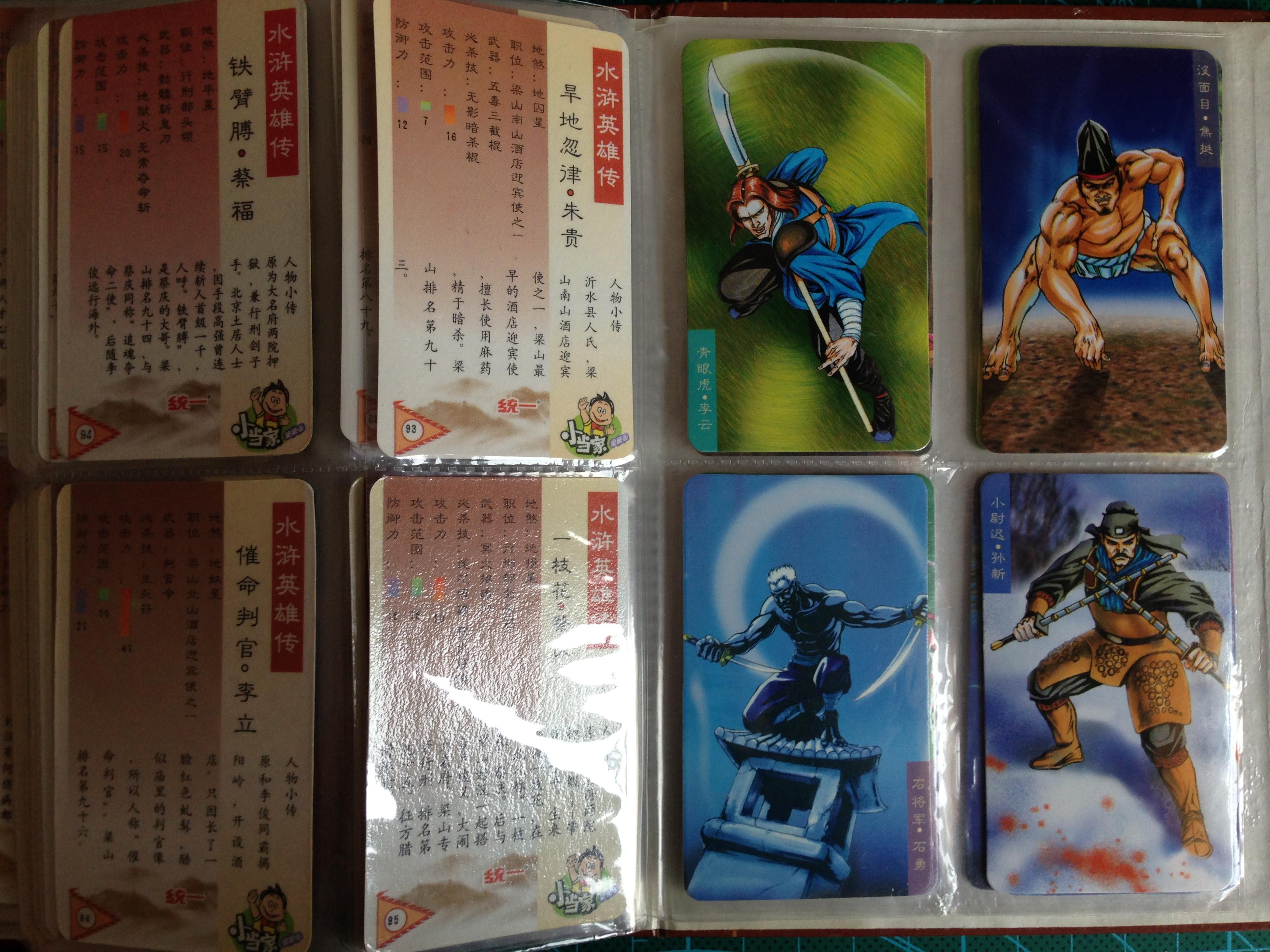 笑面虎朱富 第二十五页 青眼虎李云,没面目焦挺,石将军石勇,小尉迟孙