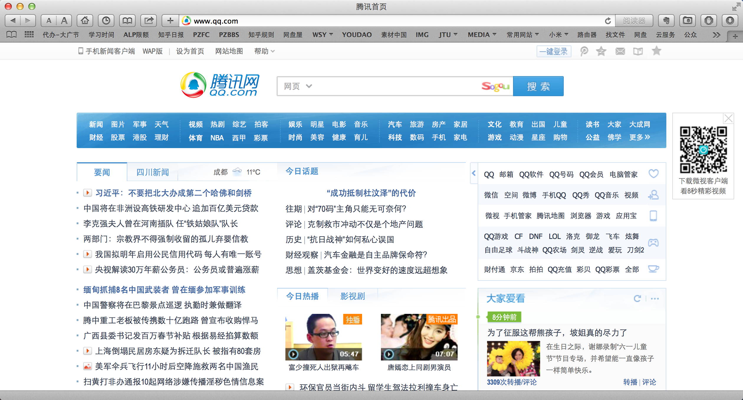 截止到2014年4月,四大门户网站中,为什么搜狐首页相对