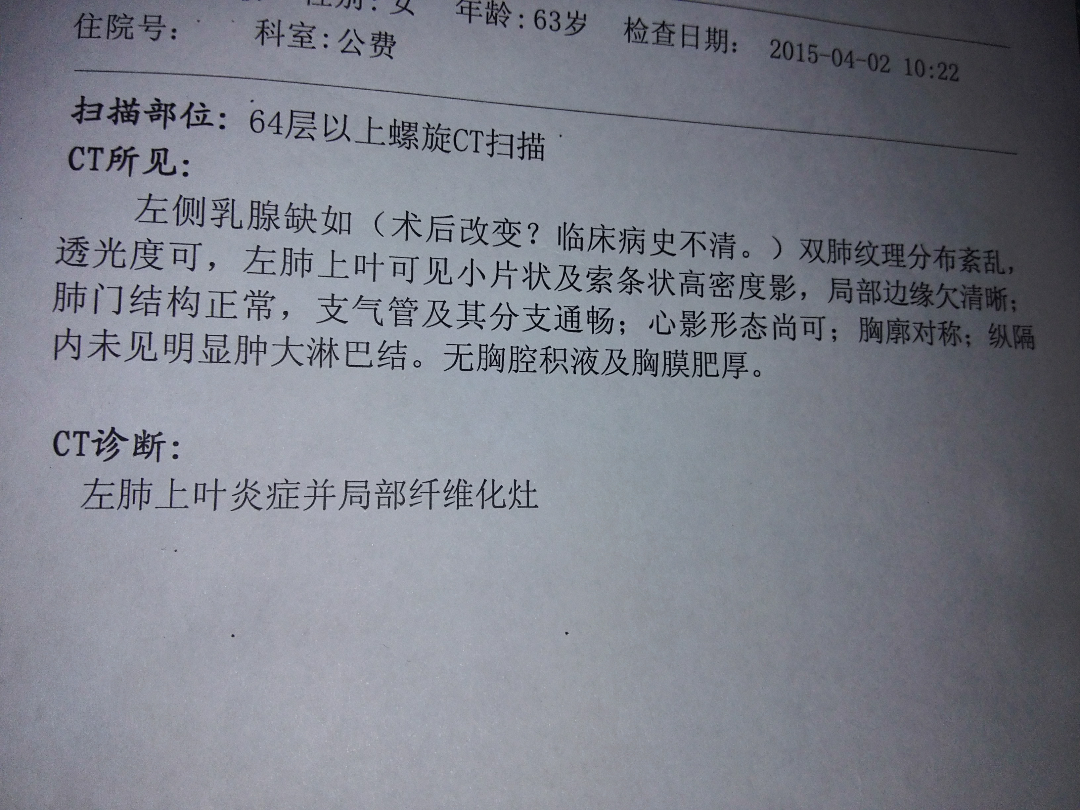 我妈说可能是以前化疗造成的纤维化,但我还是有点担心,请相关专业专家