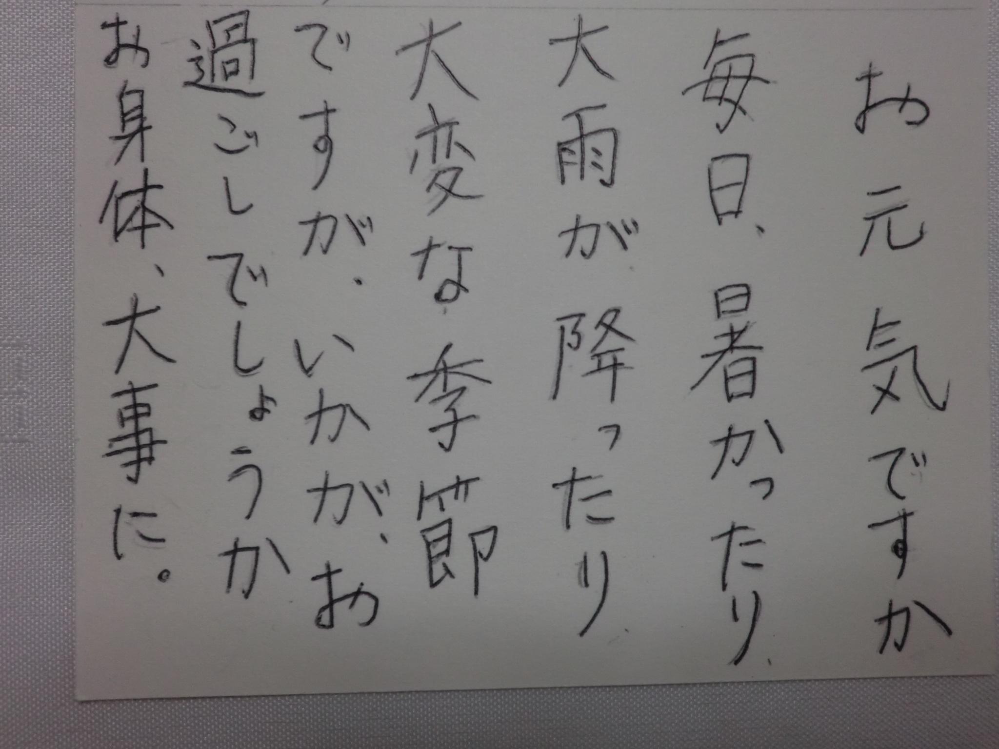 日文书信常用的落款有哪些?