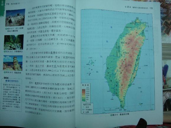 台湾的教科书地理地图怎么画 ?