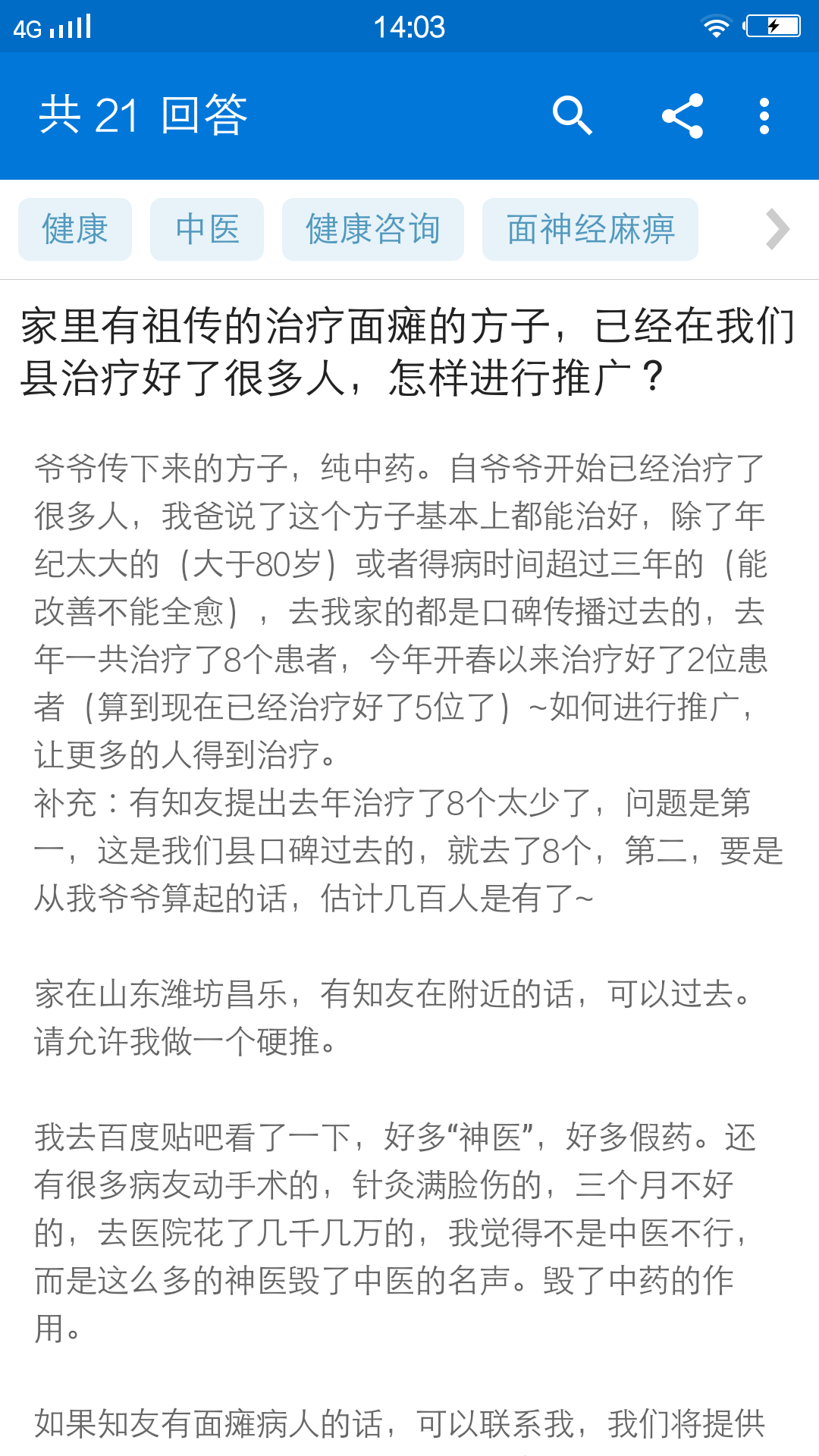 面瘫两个月了,还是嘴歪,怎么办?