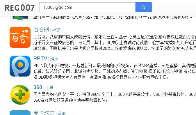 通过邮箱和手机号码查询注册网站的服务是怎么
