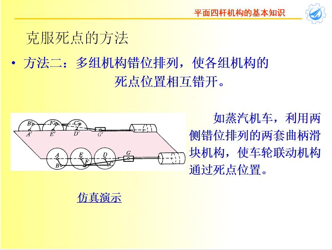 火车的轮子为什么要用连杆连起来