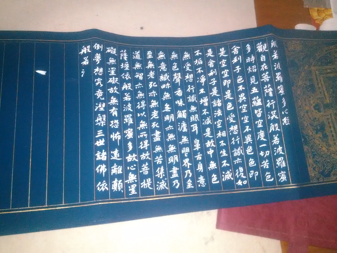 谈谈你对心经的理解,抄写时的内心感受? - to v