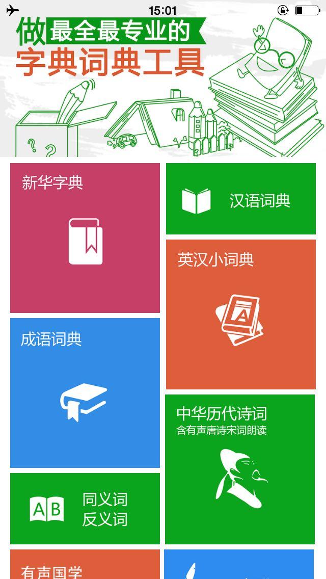 有哪些适合高中学生用的学习软件? - Ranszz 的