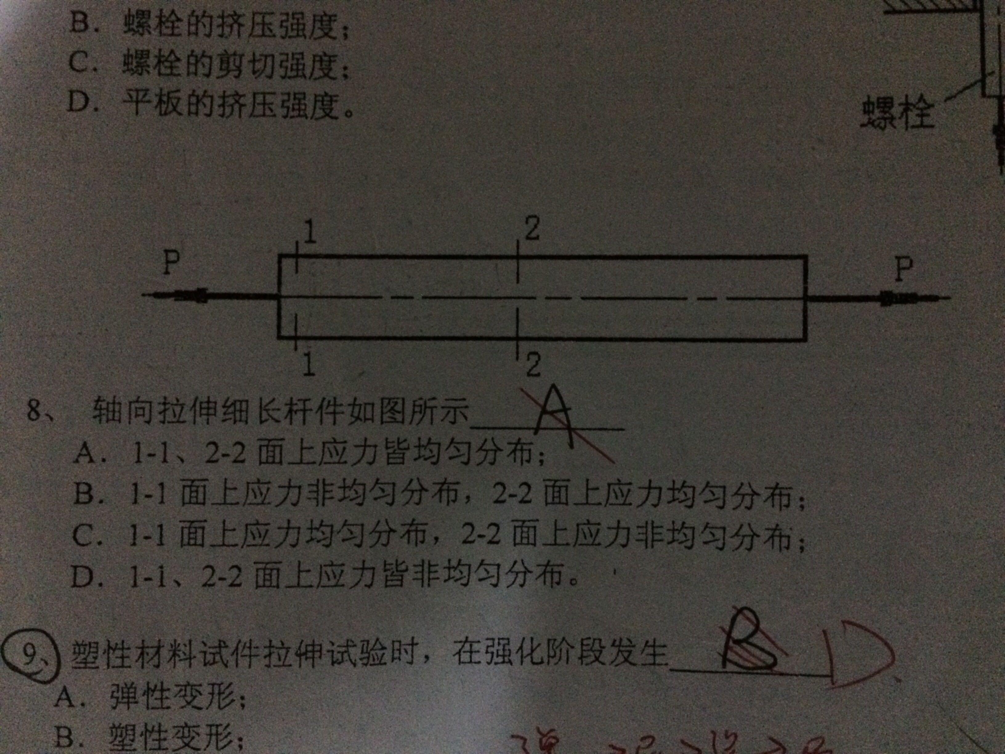 材料力学有关轴向拉压的问题? - 材料力学性能