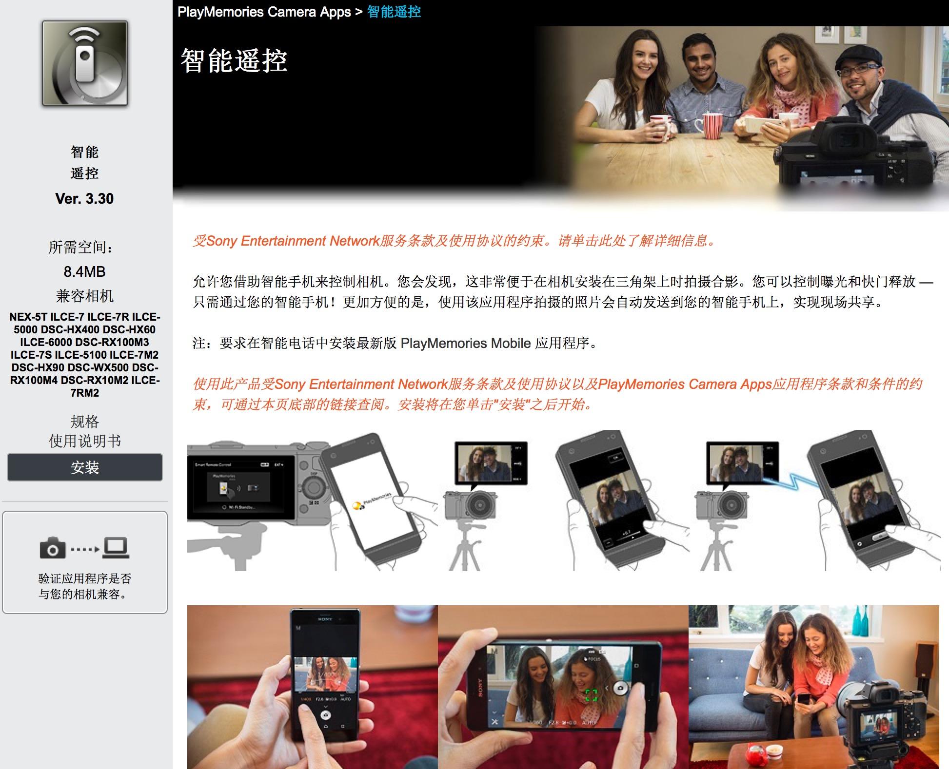 SONY相机发布了哪些好玩的APP? - 流沙咖啡