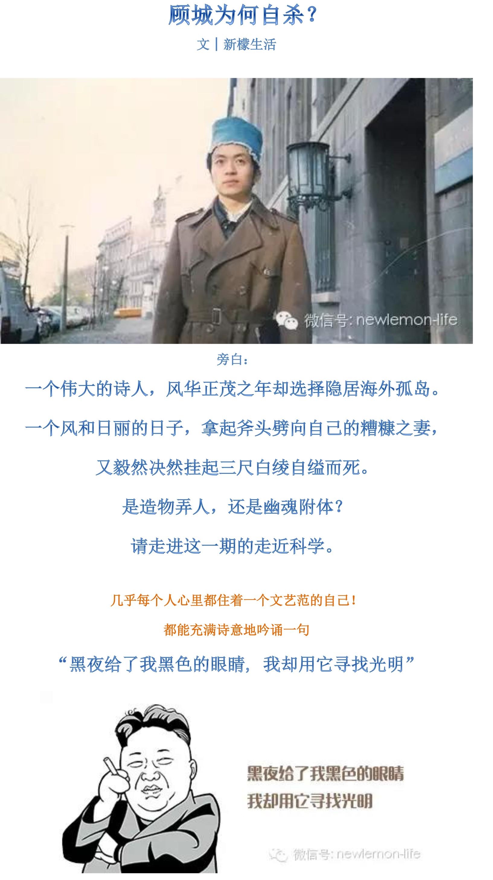 顾城为什么杀死妻子? - 刘省予的回答