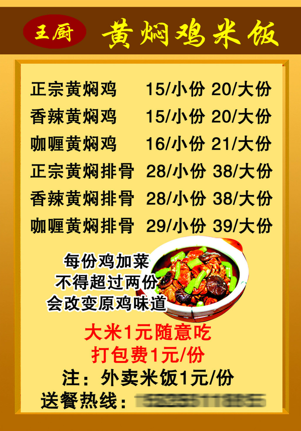 这是一家黄焖鸡米饭的菜单.发现没有,除了黄焖鸡,还有多种选择.