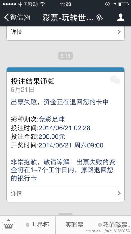 买腾讯的竞彩足球彩票中奖却被撤单,腾讯彩票是否侵犯消费者权益?