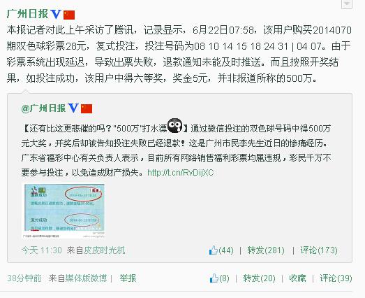 广州一市民微信投注中500万遭遇退款这算是