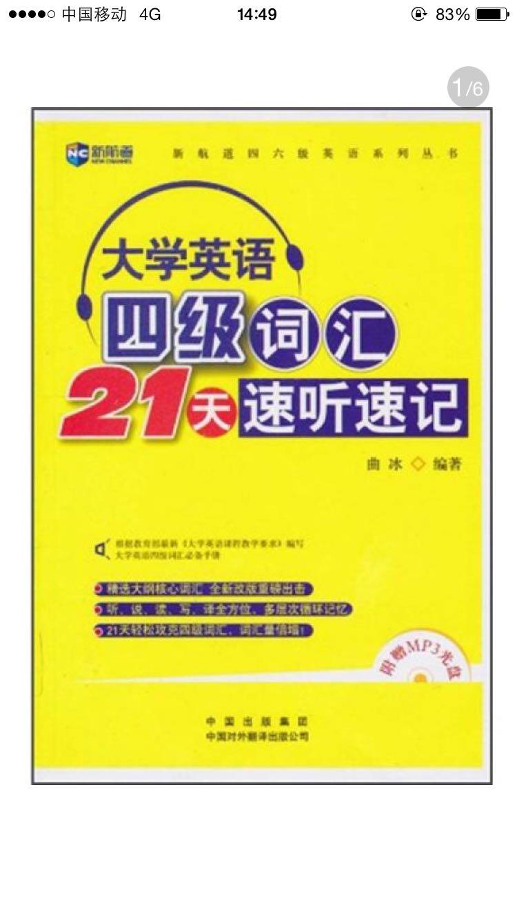 问:托福背单词,要先背四级词汇,再背托福词汇?