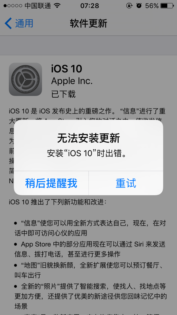 苹果手机更新报错6