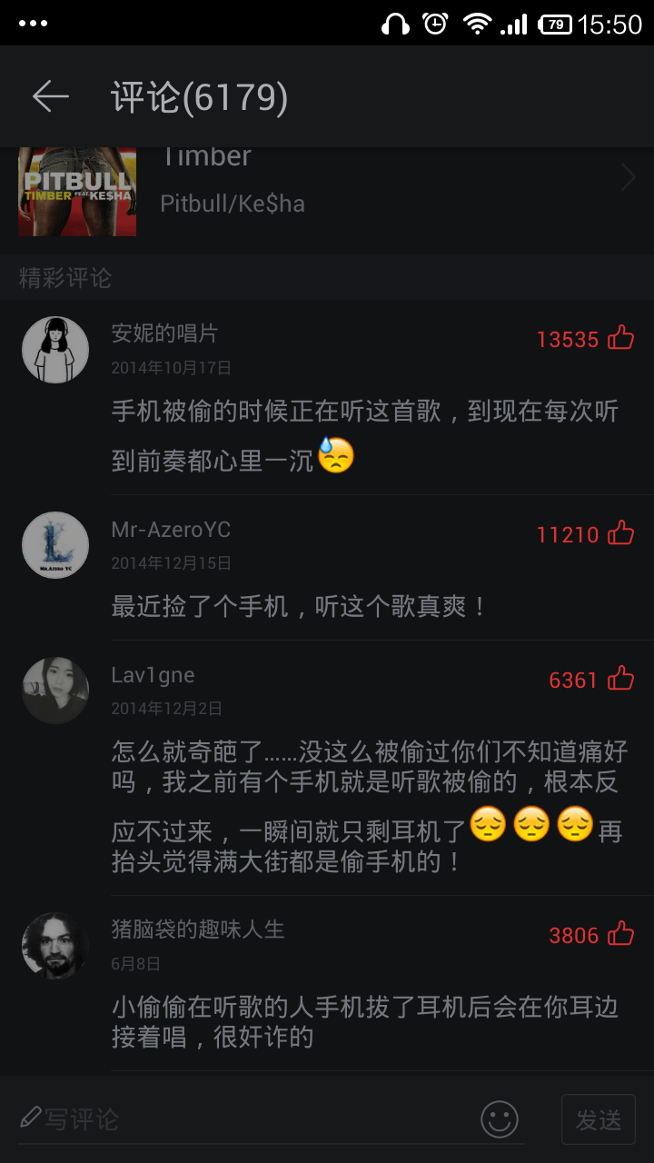 搞笑网易云评论