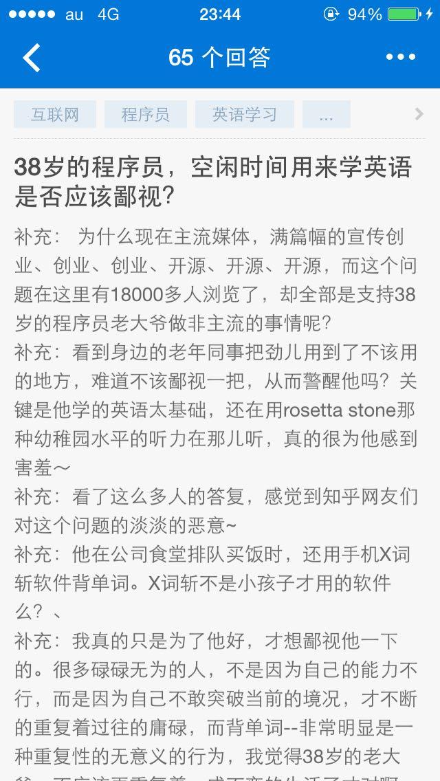 38岁的程序员,空闲时间用来学英语是否应该鄙
