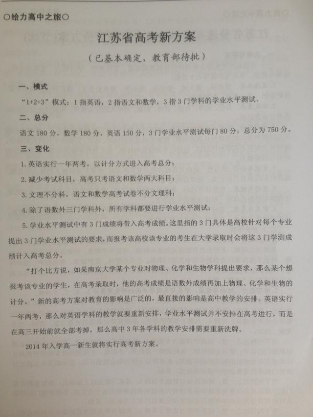 如何看待江苏省最新高考改革方案?