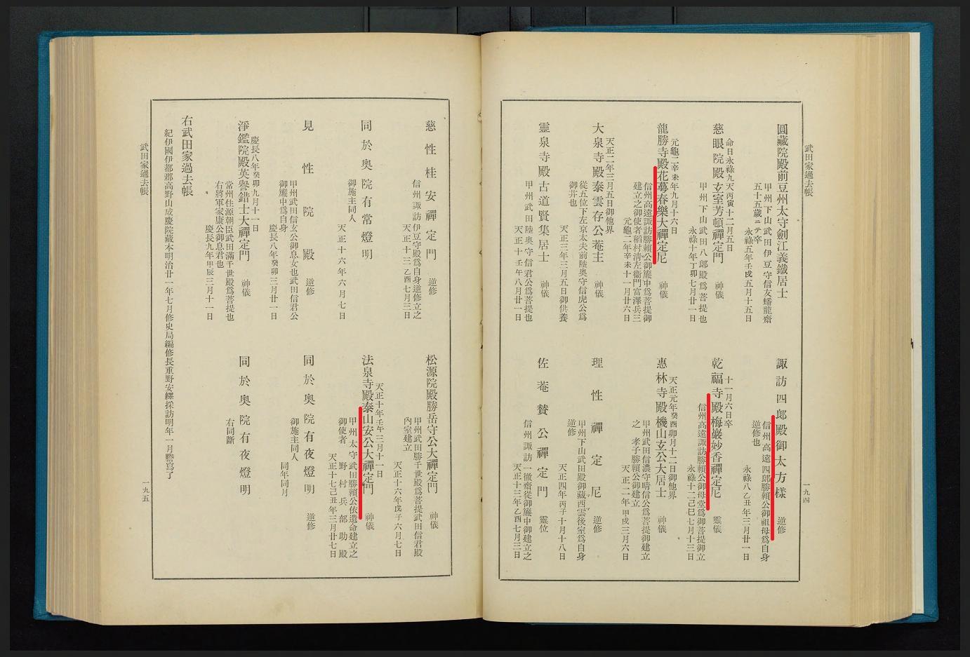 在通说之中,武田信玄的第四子武田胜赖继承诹访家一事,多会参考甲阳