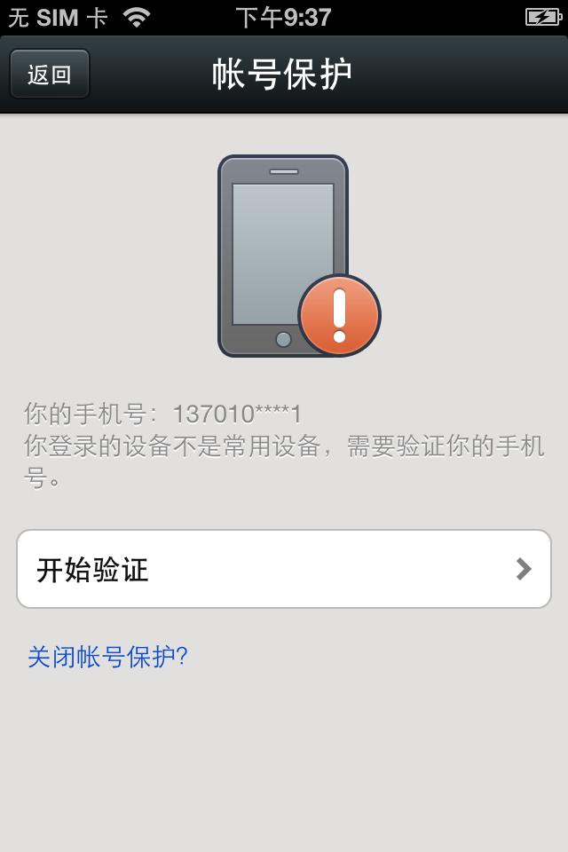 在新设备登录 无法通过手机验证 手机号不记得