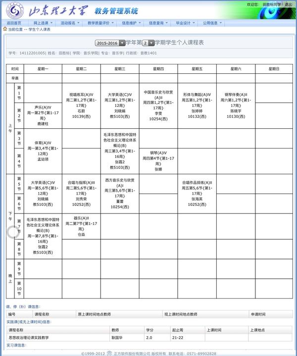 剩下的学期课表上没有安排,但是从大一到大四都有!