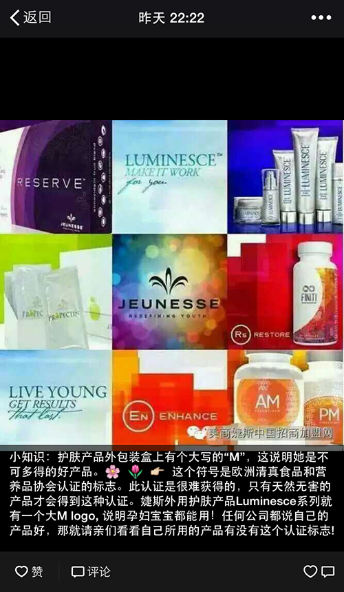 婕斯 Jeunesse 是否是传销,是否主要欺骗中国人