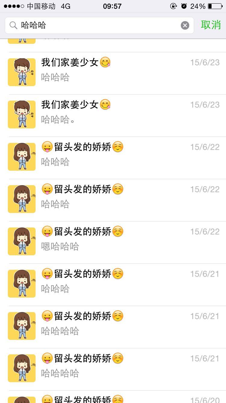 可否聊聊在社交聊天中,对比较喜欢说哈哈 、