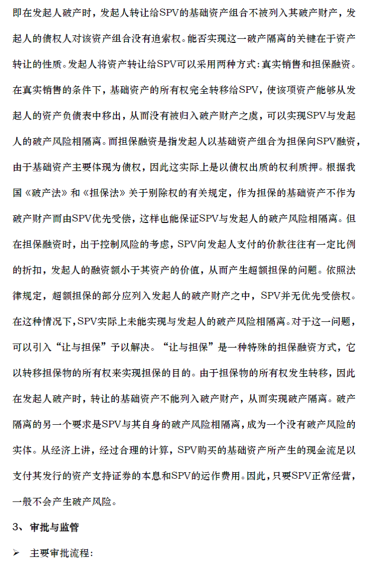 什么是资产证券化?资产证券化的过程是怎么样