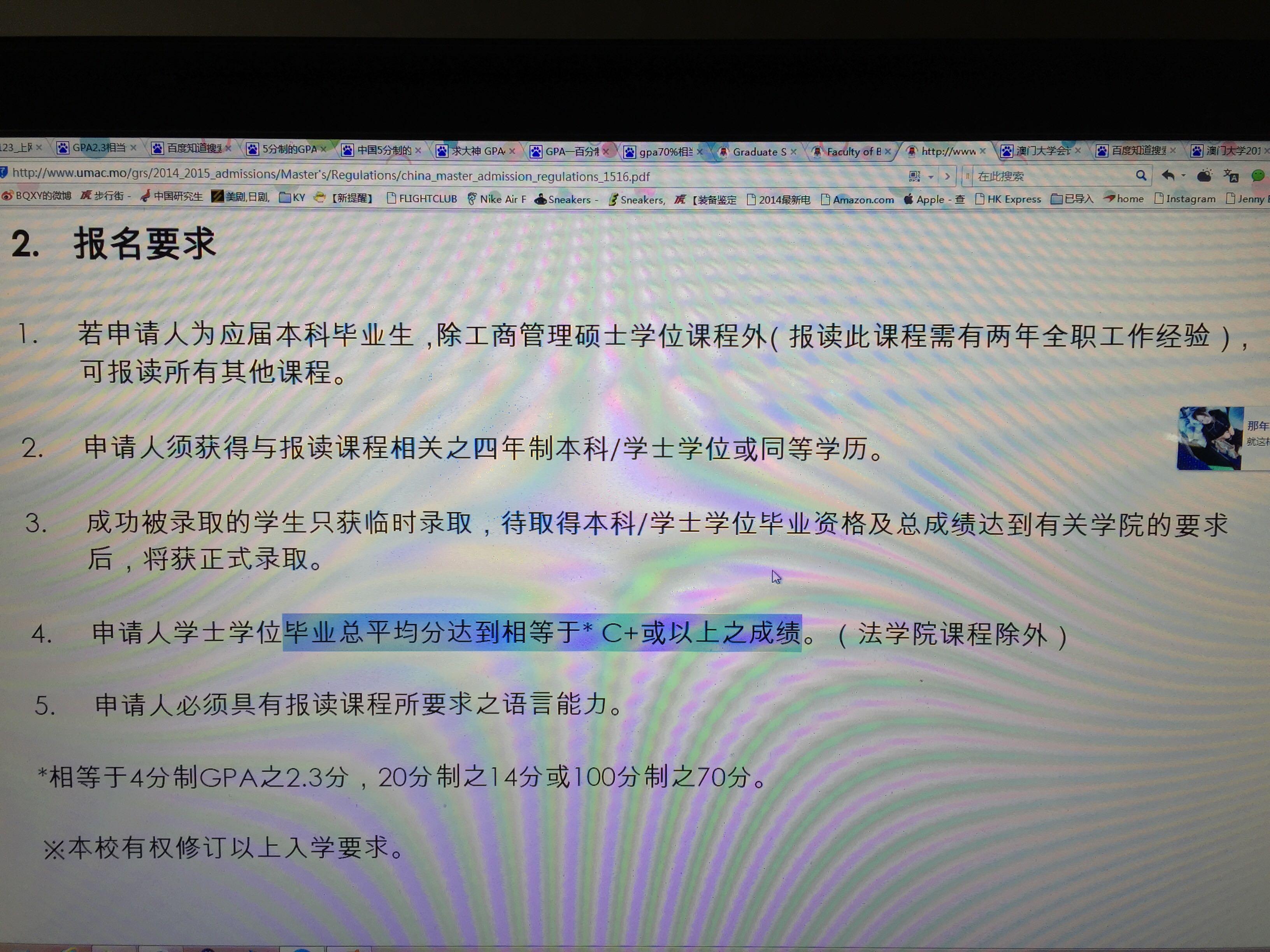 申请澳门大学研究生,GPA百分制之70分是否为