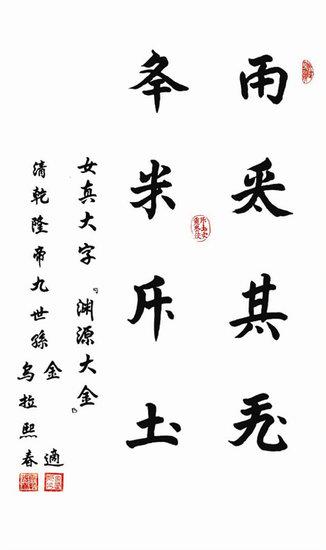 7. 女真文