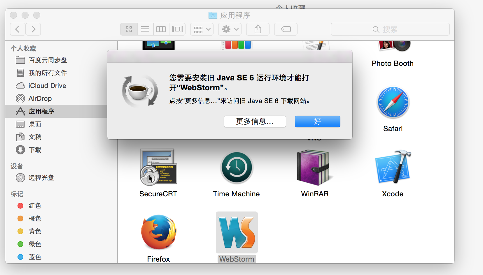 Mac上安装WebStorm报错,支持java SE6 环境,