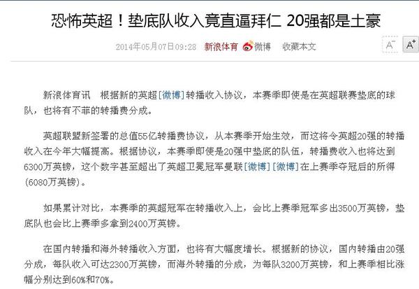 英超足球宝贝无遮挡图_英超转播权收入(3)