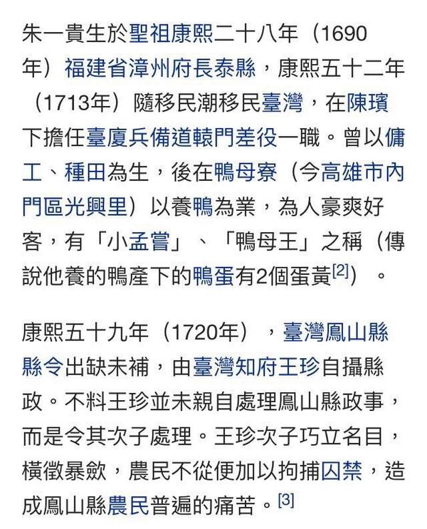 后来发动反清复明,朱一贵自称是明朝皇室后裔,被群众拥戴为"中兴王"