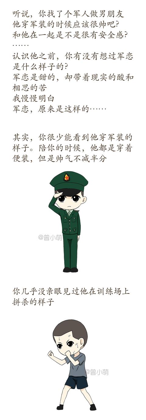 军人的爱情是什么样的?