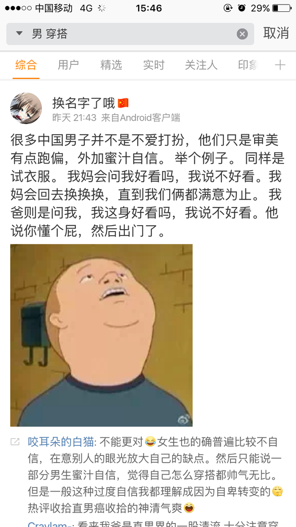 如何评价北美吐槽君上热议的关于中国男性穿着的吐槽?