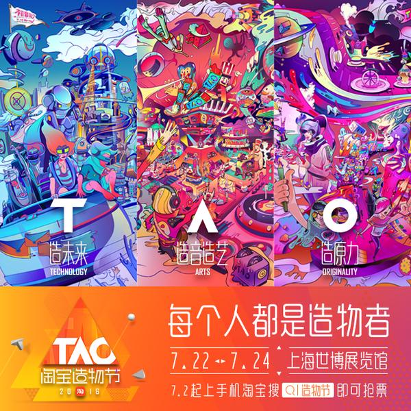 嗯我参加了淘宝造物节
