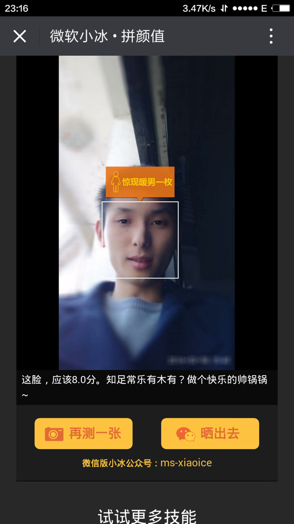 微软小冰测颜值为什么这么准?