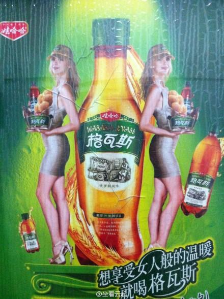 娃哈哈的格瓦斯广告语应该怎么理解?