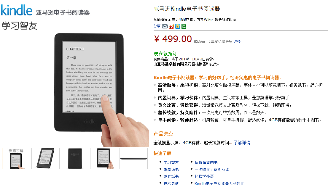 如何评价亚马逊新推出的499RMB的kindle?