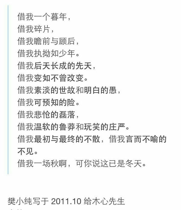 我不知该如何定义抄袭,但我始终认为樊小纯送给木心先生的这首诗谢