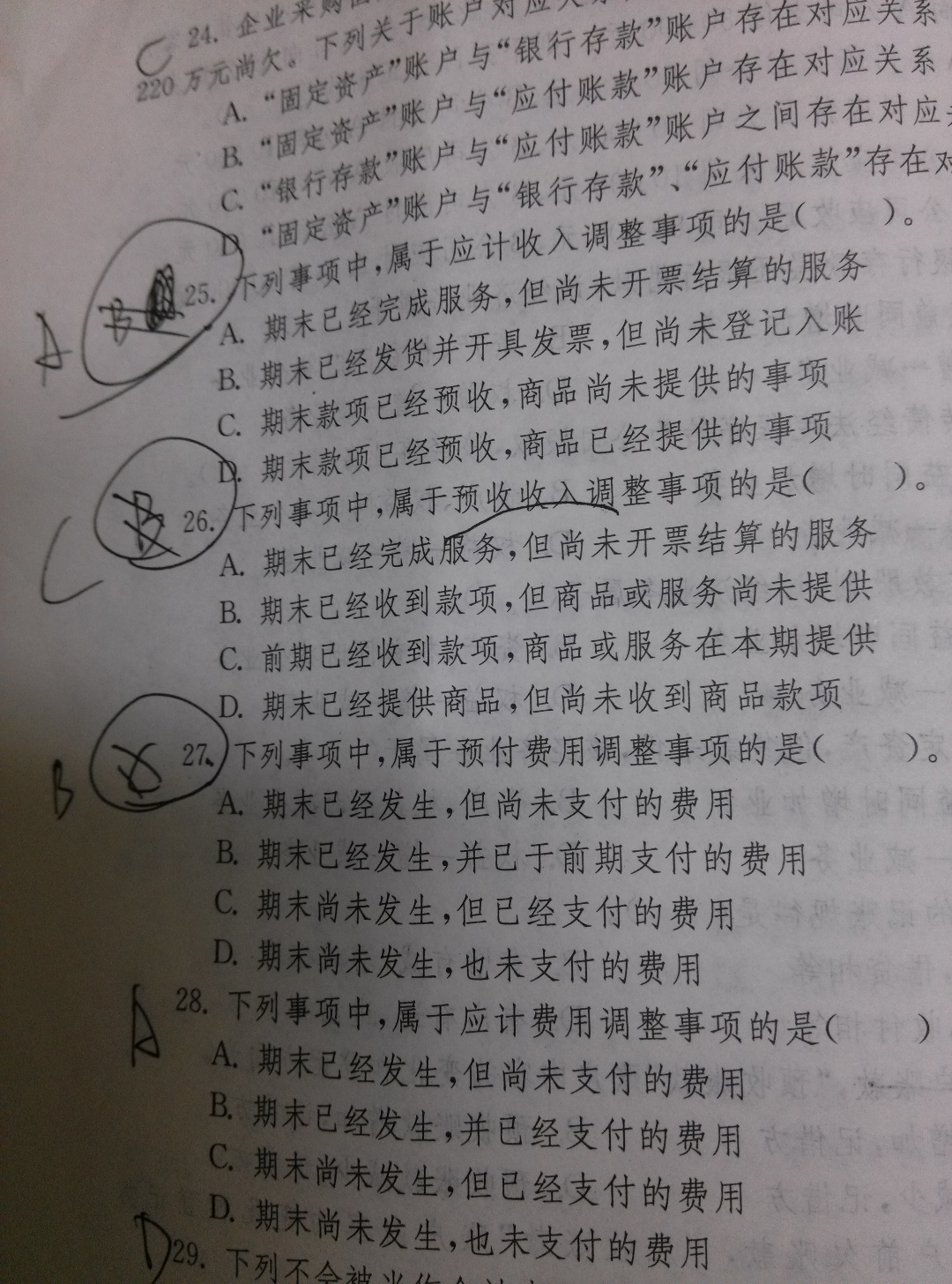 如何准确理解基础会计中应计收入、预收收入、