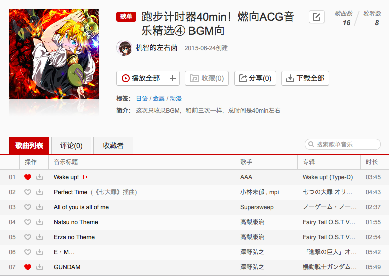 跑步的时候适合听什么样的音乐?你具体推荐的