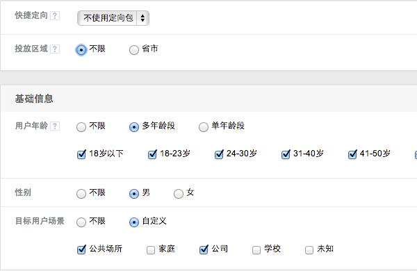 广点通可以针对用户的地域、年龄、性别等维度进行精准广告投放