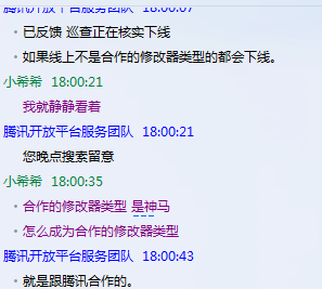 腾讯应用宝不能上传修改器APP是政策还是黑