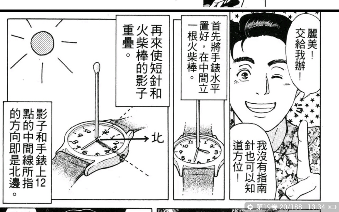 在一个陌生的地方如何最快分辨东南西北?