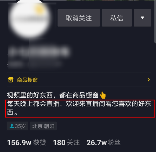 抖音带货「新姿势」,有人在用这个玩法"偷偷"赚大钱!