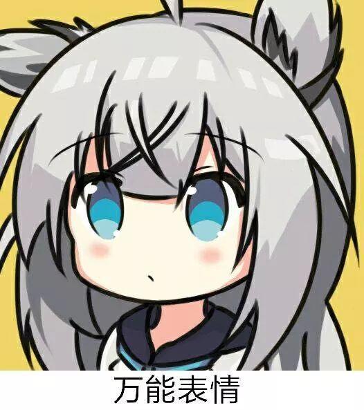 动漫萌妹表情包干货,派送!